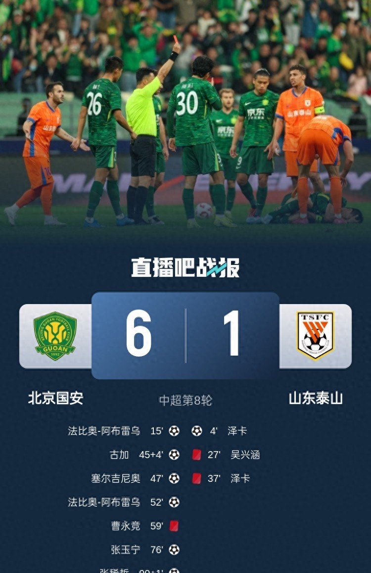 包含国安对阵苏宁:冠军之争一触即发的词条 包含国安对阵苏宁:冠军之争一触即发的词条