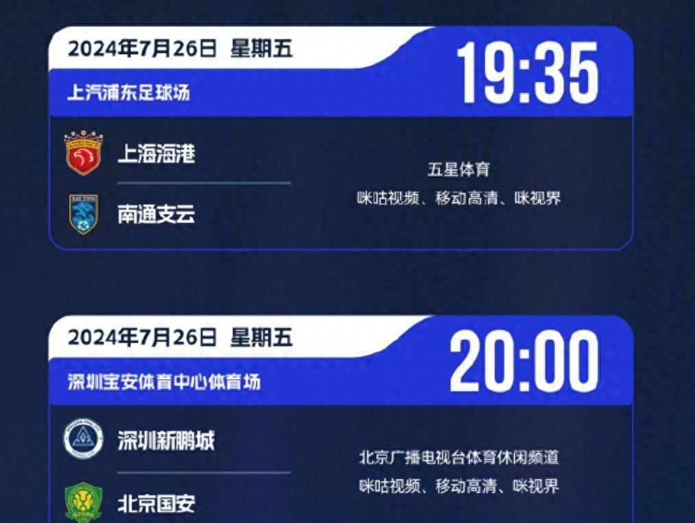 上港主场绝胜绿城，夺得连胜