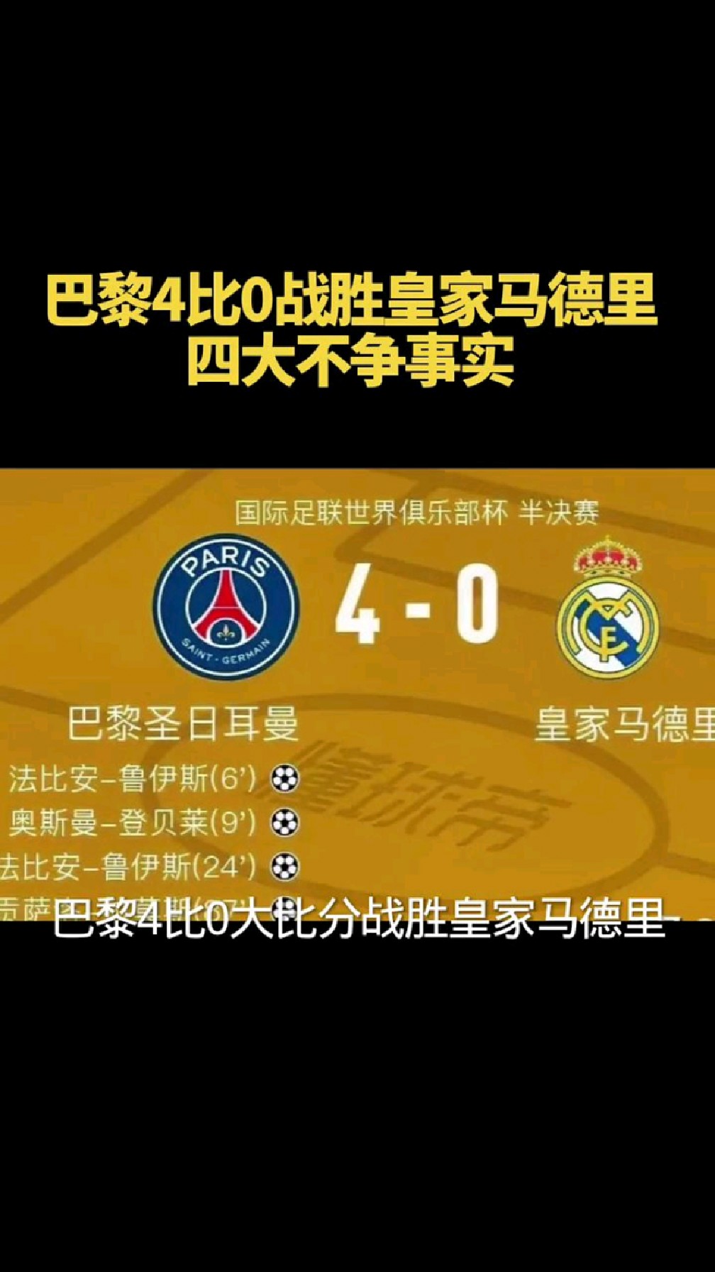 关于皇马客场击败皇家社会，保持领先地位的信息